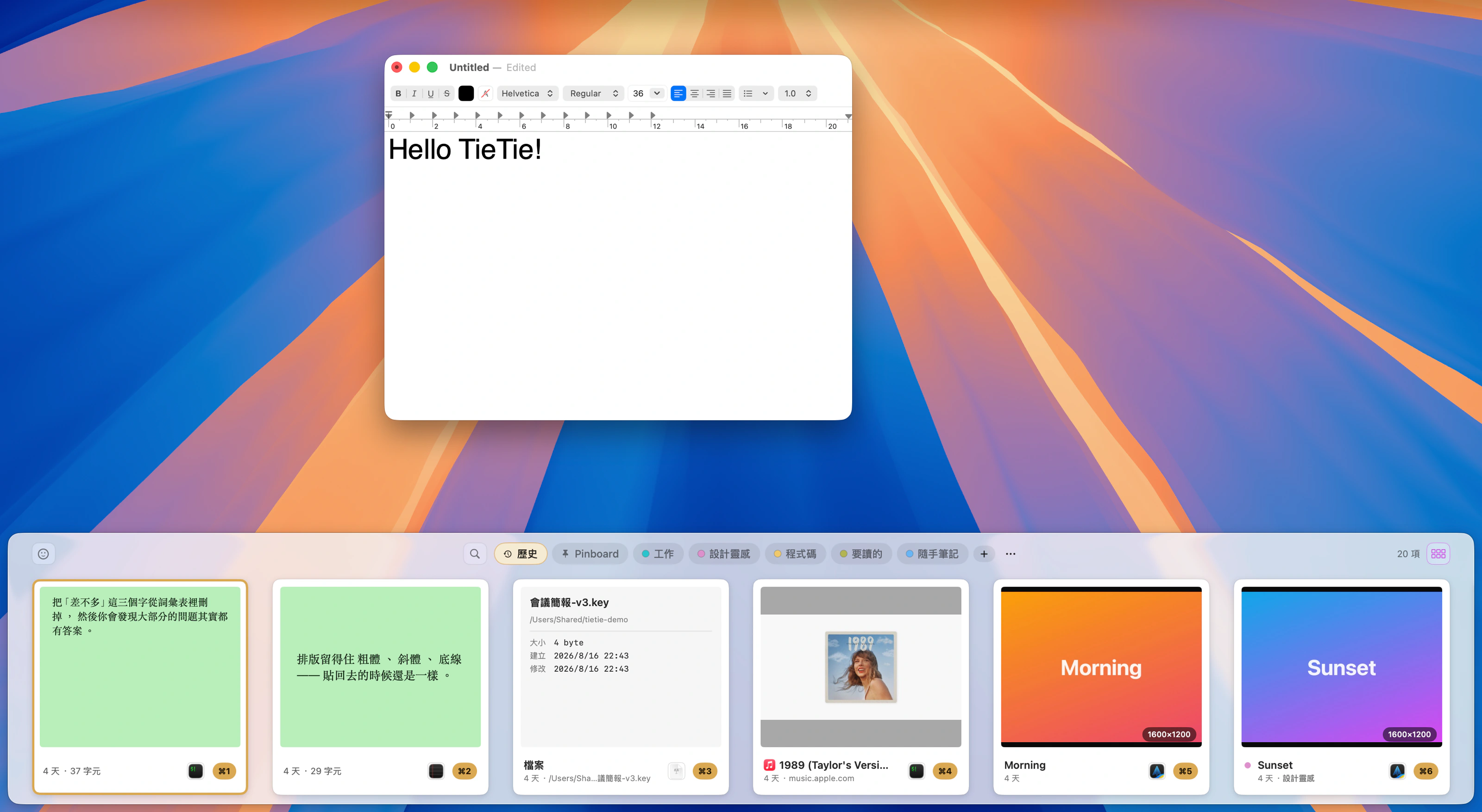 一整個 Mac 桌面：中間是打著「Hello TieTie!」的文字編輯器，
                螢幕底部是貼貼的卡片橫條，六張卡分別是筆記、格式文字、檔案、專輯、兩張圖片