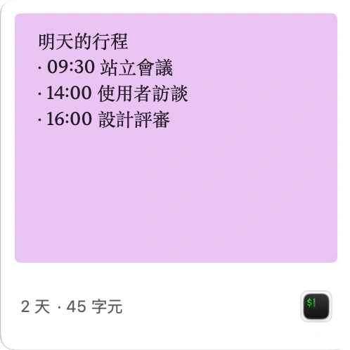 純文字卡：一份行程清單，內容照原本的斷行排