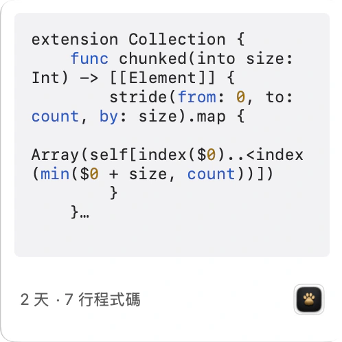 程式碼卡：Swift extension，關鍵字有語法上色