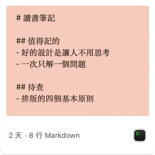 Markdown 卡：原文照著顯示，角落標著 Markdown
