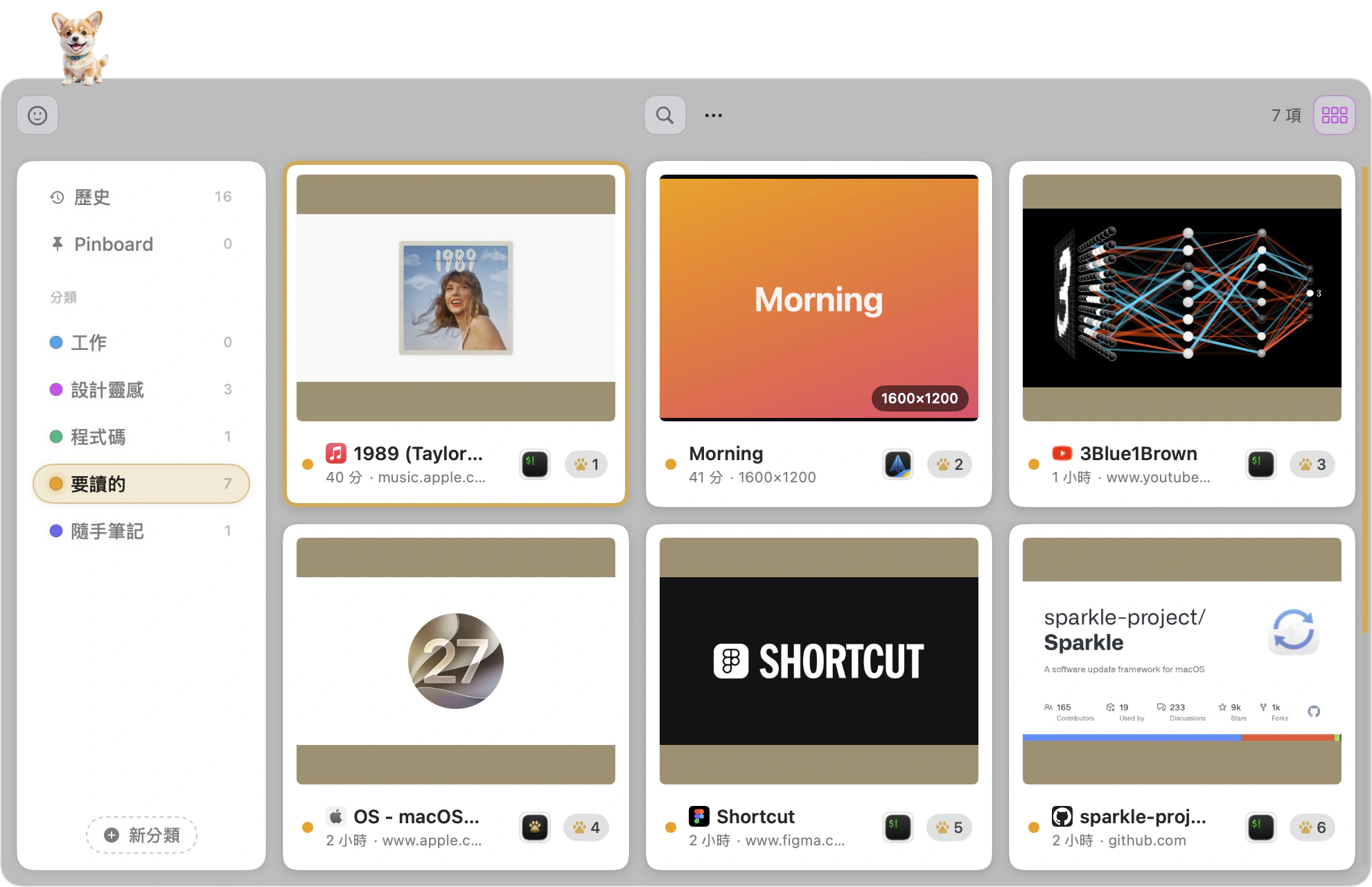 「要讀的」分類裡六張連結卡：YouTube 影片的官方縮圖、Apple Music 的專輯封面、Apple 與 GitHub 頁面的預覽圖，各自帶著網站的小圖示