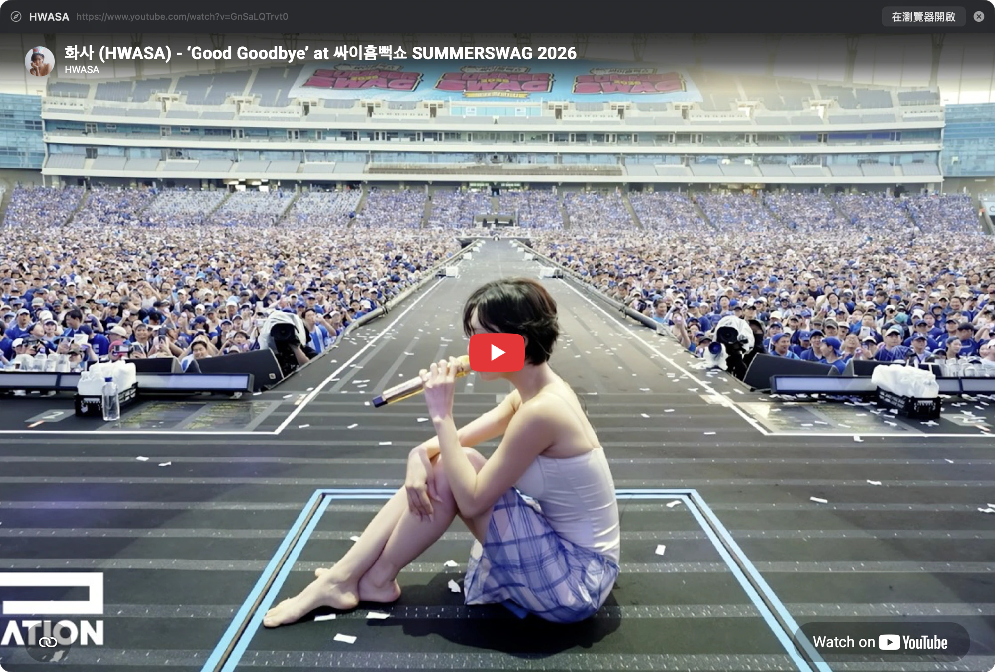 YouTube 連結的預覽視窗：滿版播放器，上方有影片標題與頻道名