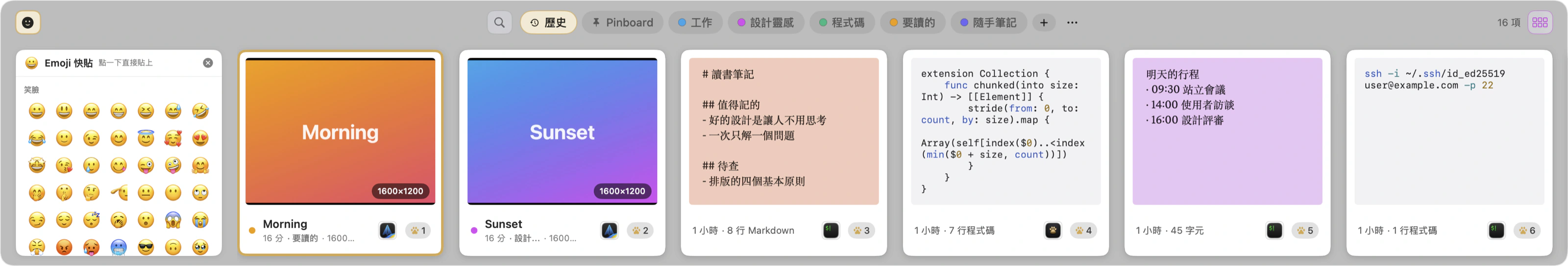 經典佈局：Emoji 快選嵌在卡片流第一格，後面接六種型別的卡片