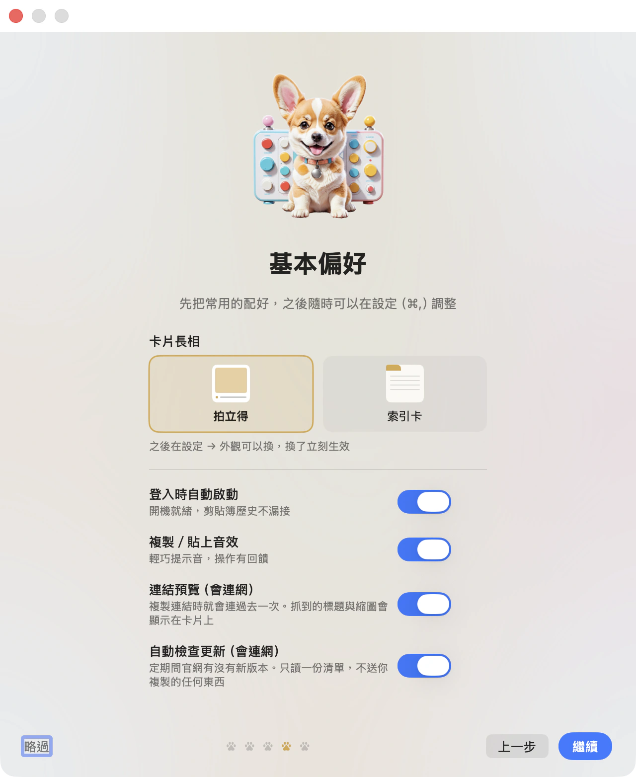 導覽的偏好頁：卡片長相二選一（拍立得／索引卡）、登入時啟動、音效、連結預覽、自動檢查更新